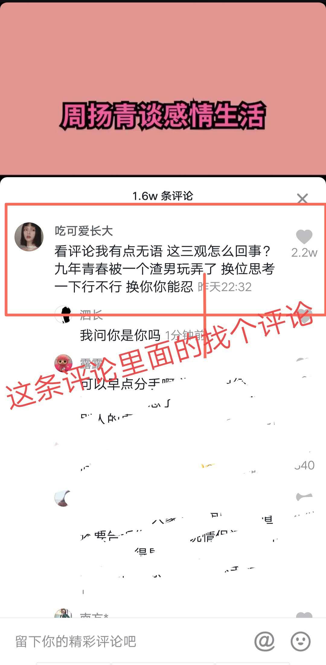 点赞/收藏 找到评论语点赞 步骤图3