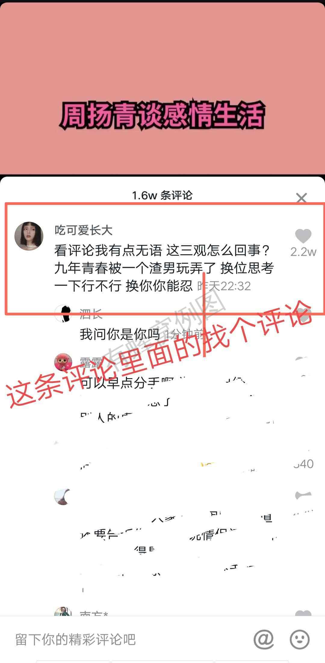 点赞/收藏 找到评论语点赞 步骤图3