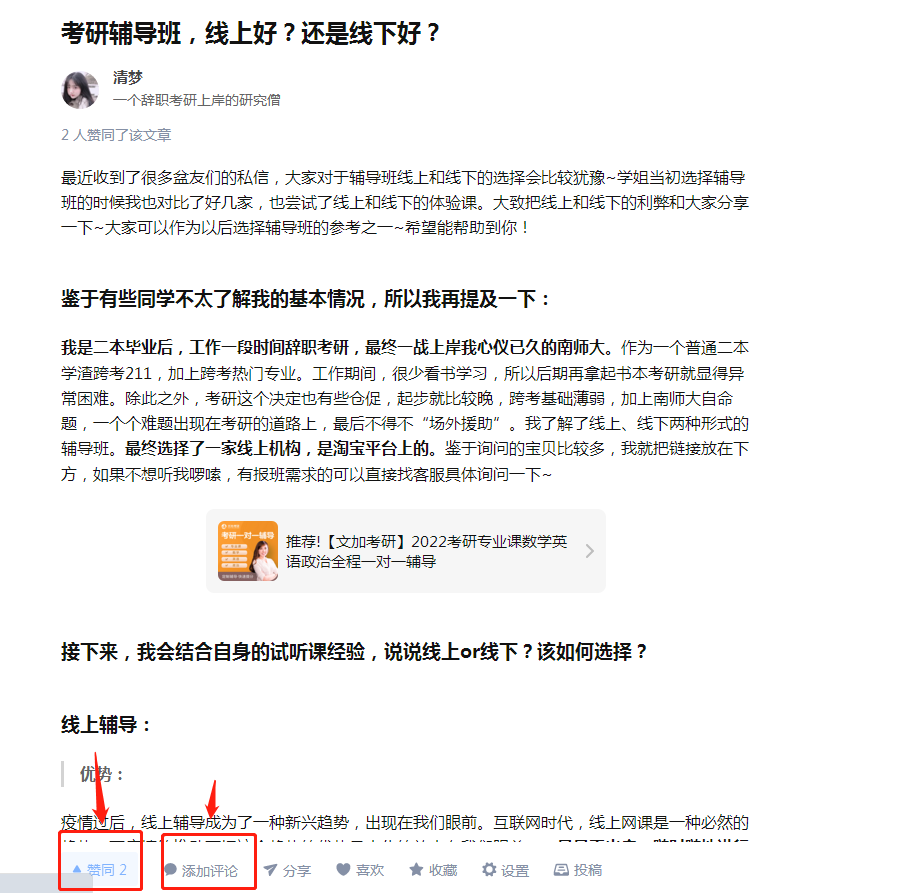点赞/收藏 评论 知乎 清梦（线上线下评论）任务 步骤图1