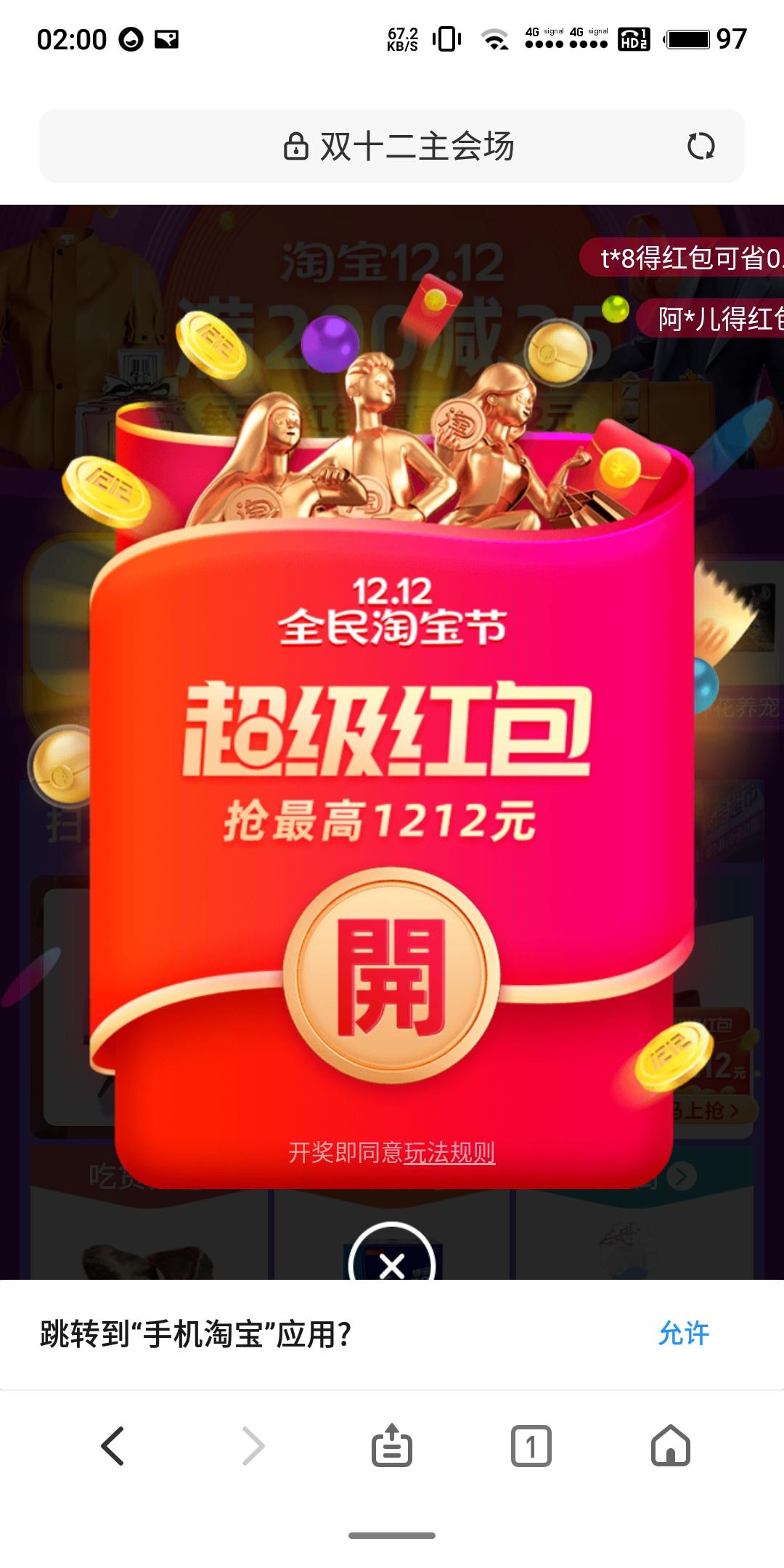 助力 淘宝/京东 國、俊的任务 步骤图1