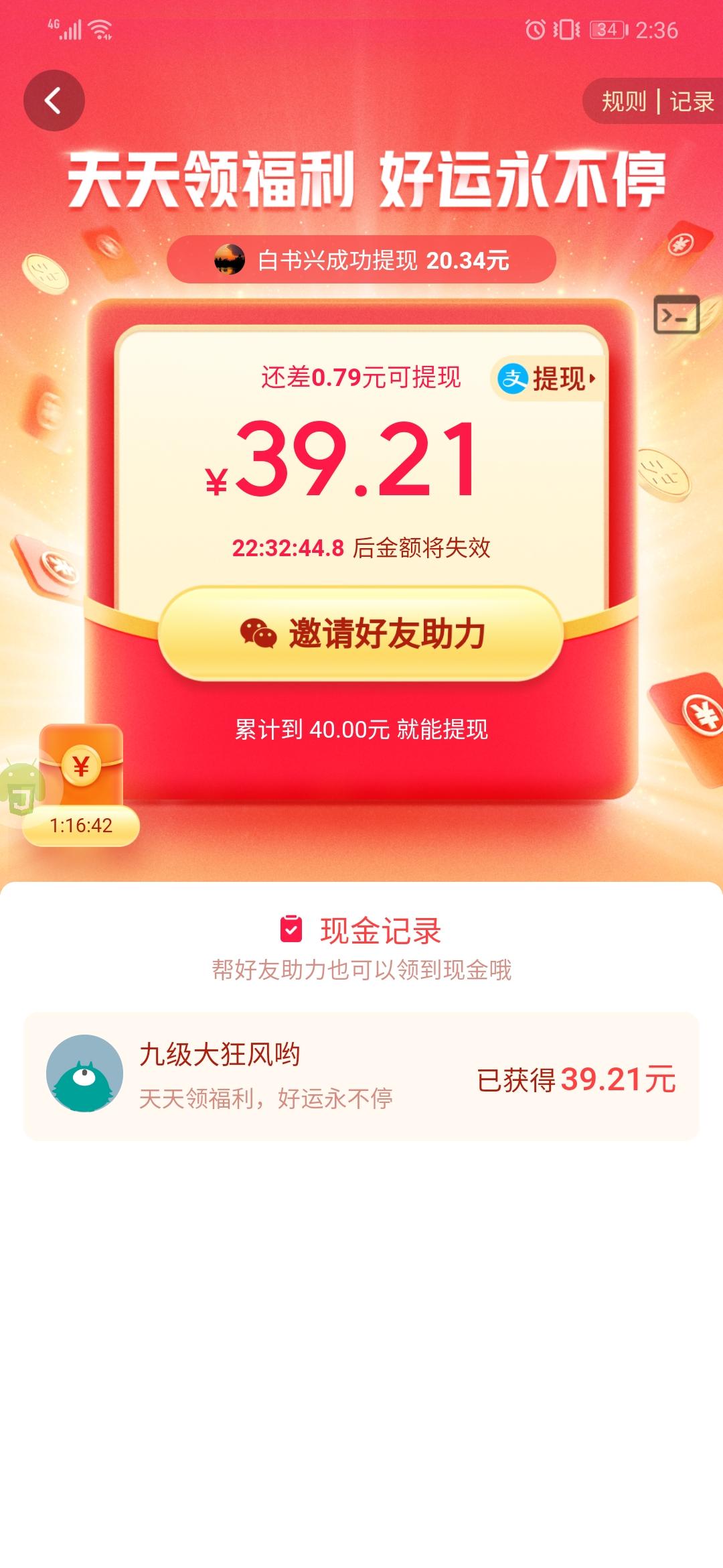 助力 知名app 今日头条极速版助力 验收样图1