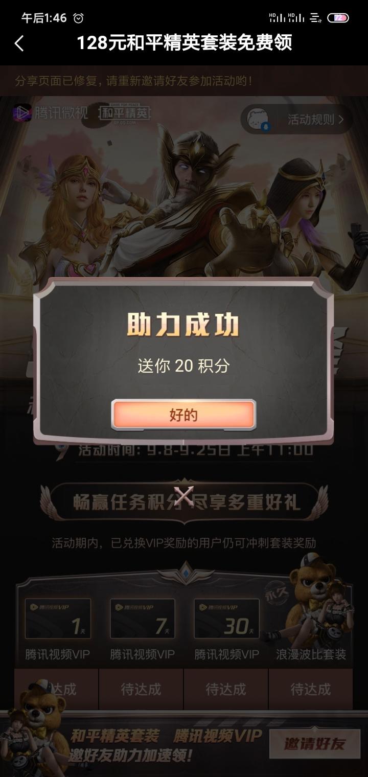 助力 微视 .的任务 验收样图1