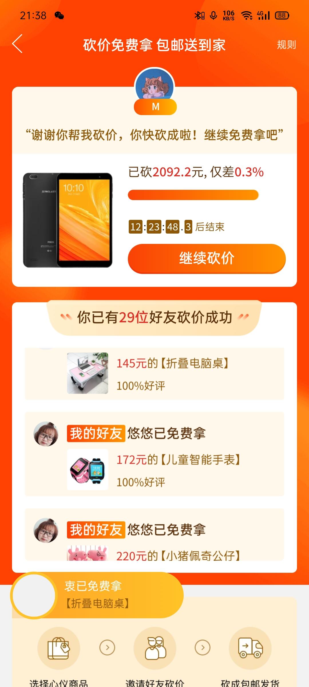 砍价 拼多多 拼多多砍价任务 验收样图1