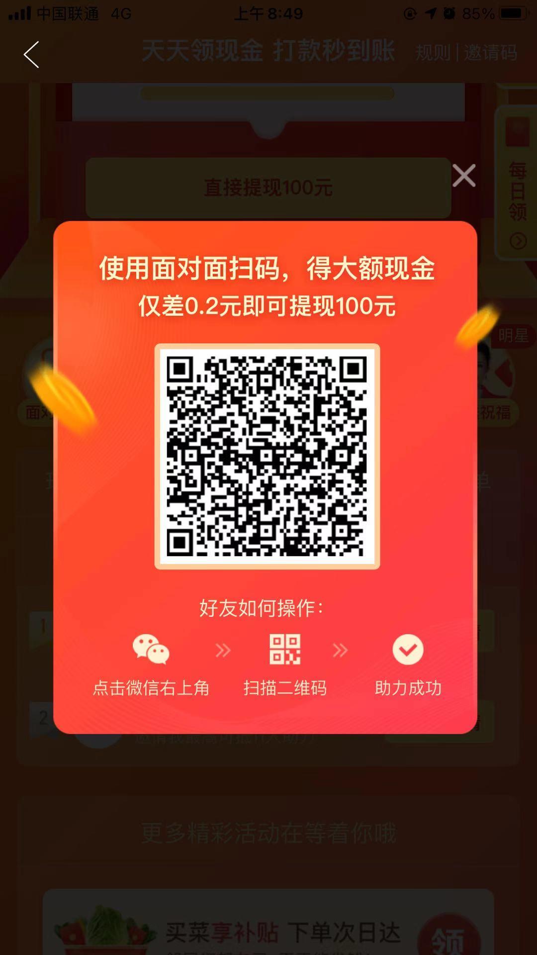 助力 拼多多 手机用户185****2609的任务 步骤图1