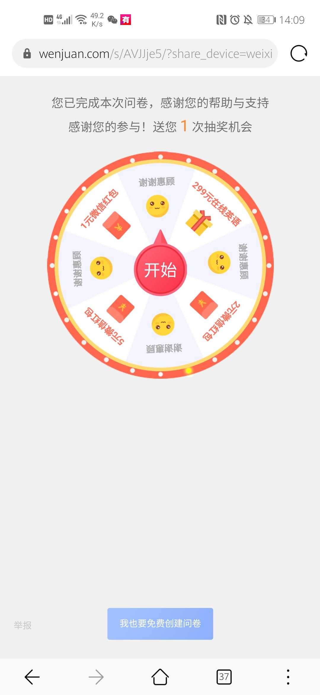 问卷调查完成简单 验收样图1