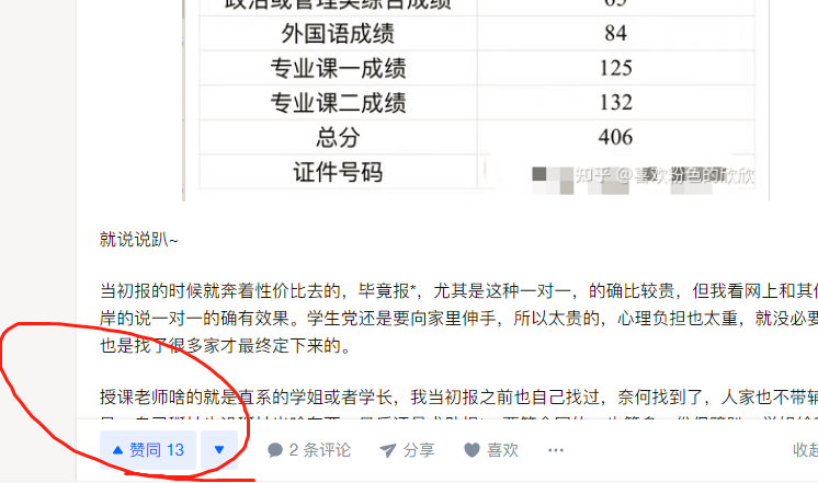 点赞/收藏 知名app 小老师的任务 步骤图1