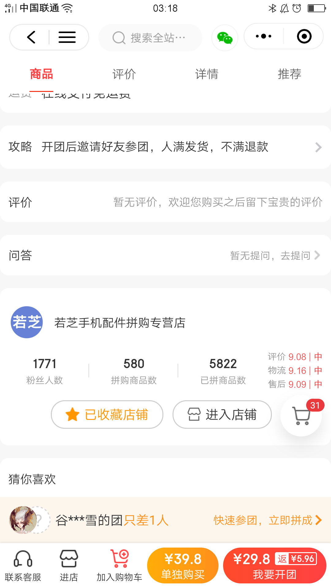 点赞/收藏 手机号码 小程序 林霜霜的任务 验收样图2