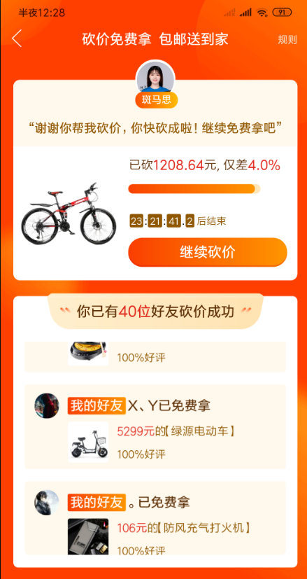 助力 拼多多 手机用户157****4487的任务 步骤图1
