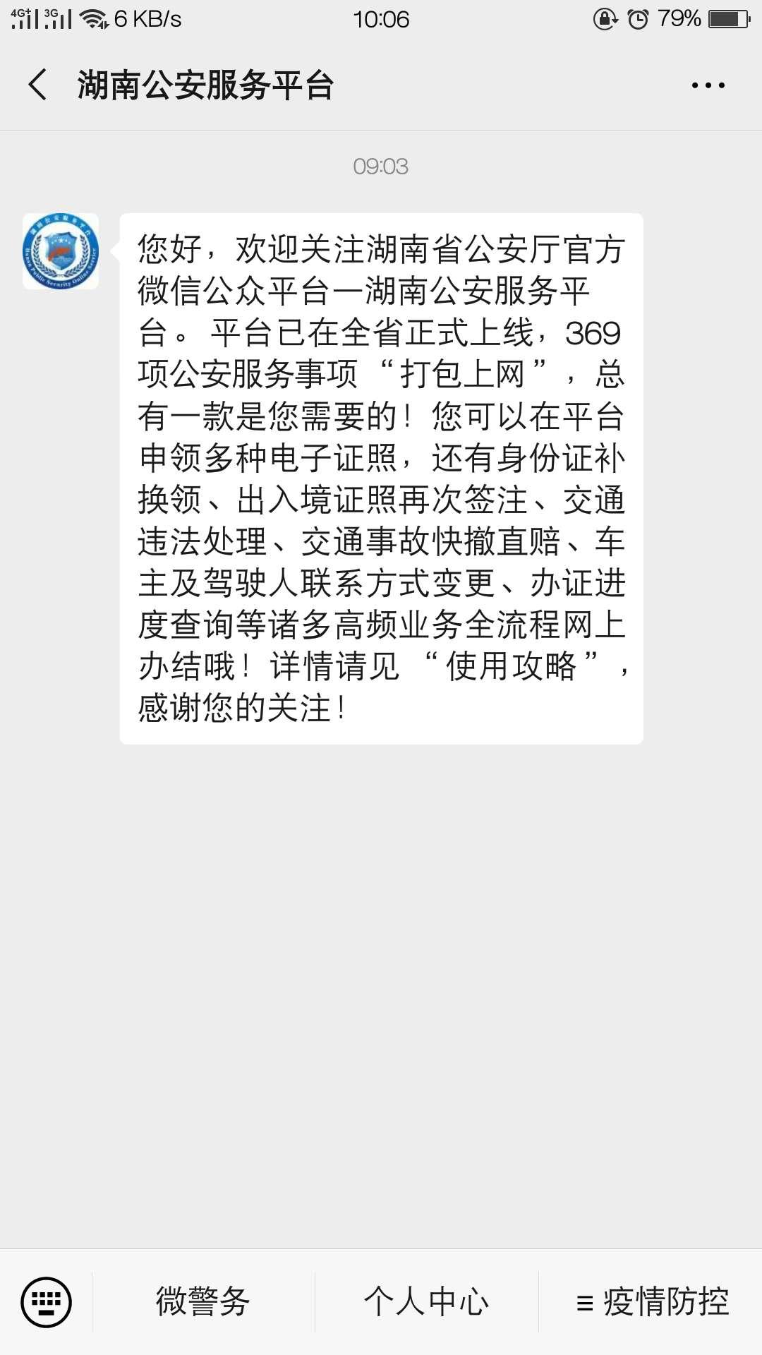 手机用户173****6070的关注任务 验收样图1