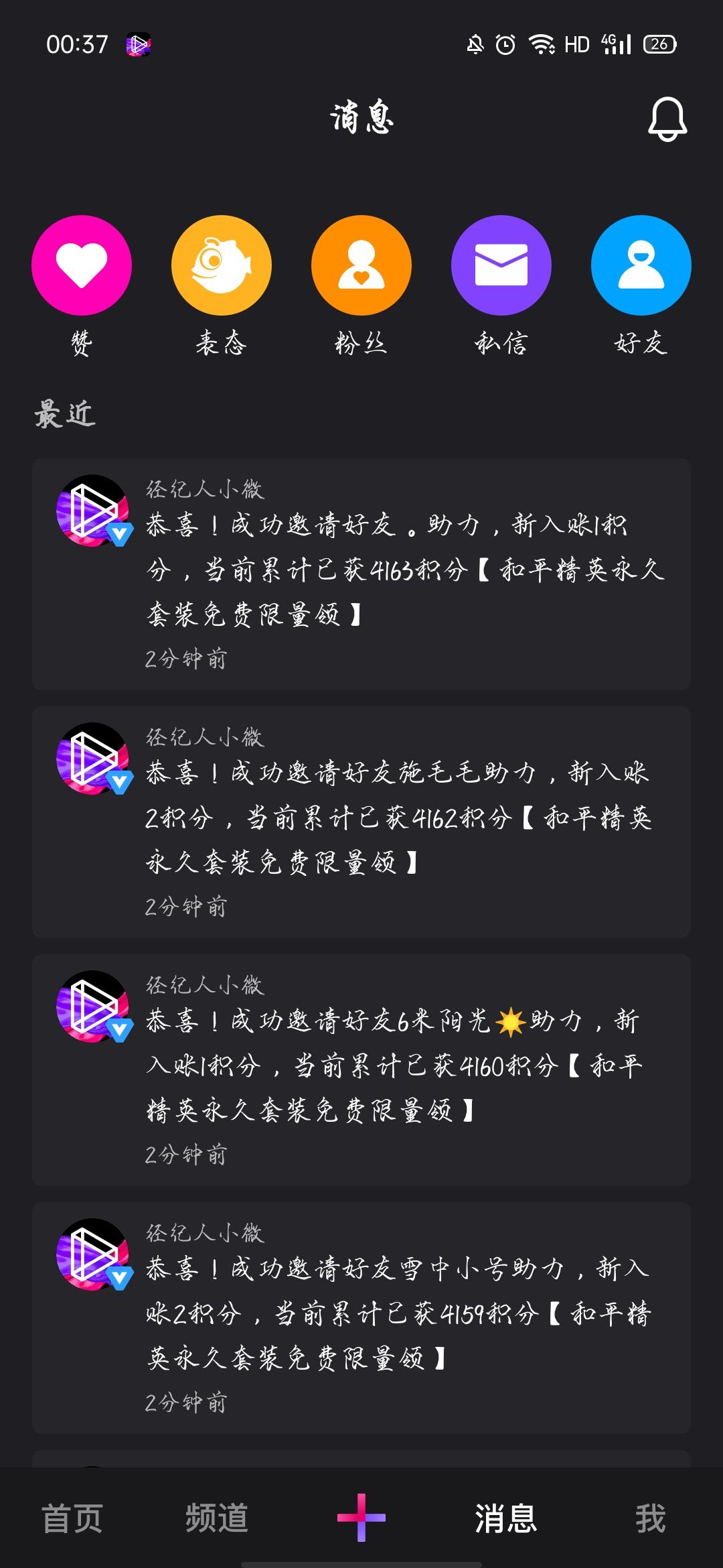 助力 微视 手机用户137****17... 验收样图1