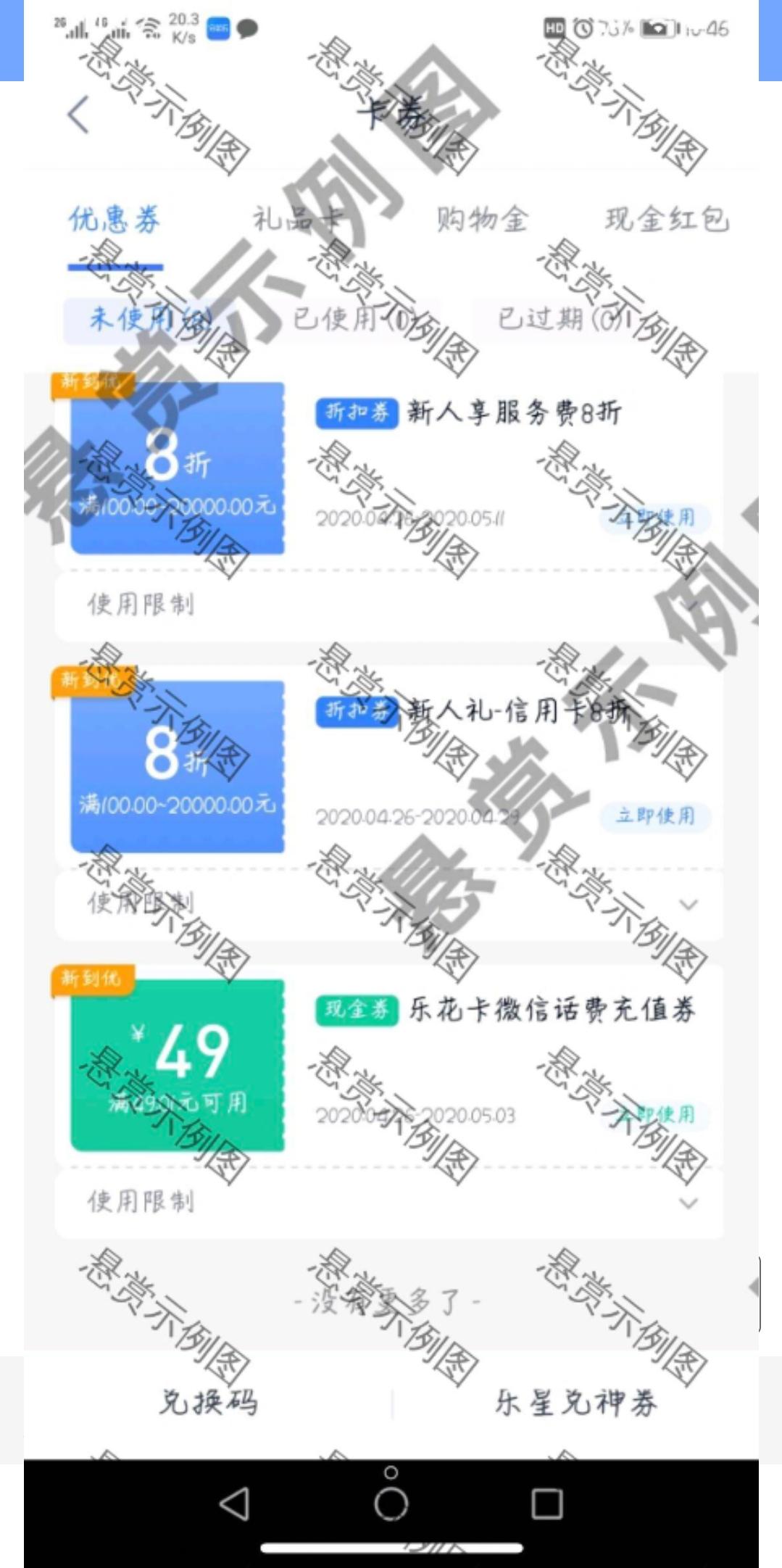 分期乐后续有红包 步骤图3
