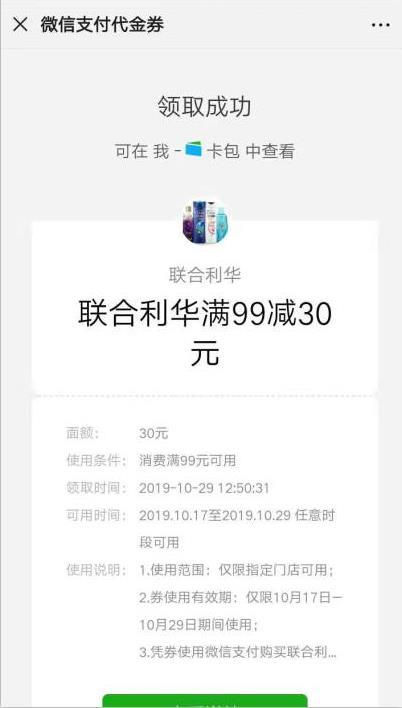 扫码领券 5秒搞定 验收样图1