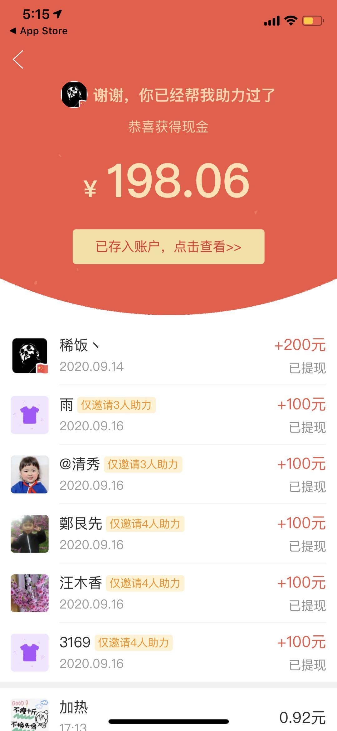助力 拼多多 稀饭丶的任务 验收样图1