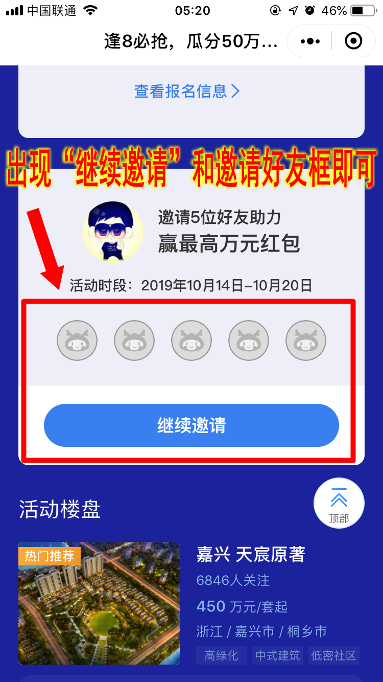 微信小程序活动报名的点击任务 验收样图1