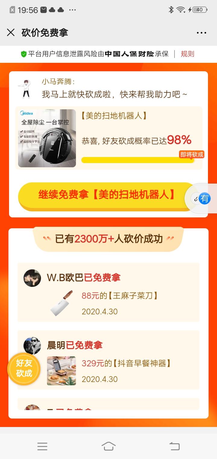 手赚里程的砍价任务 验收样图1