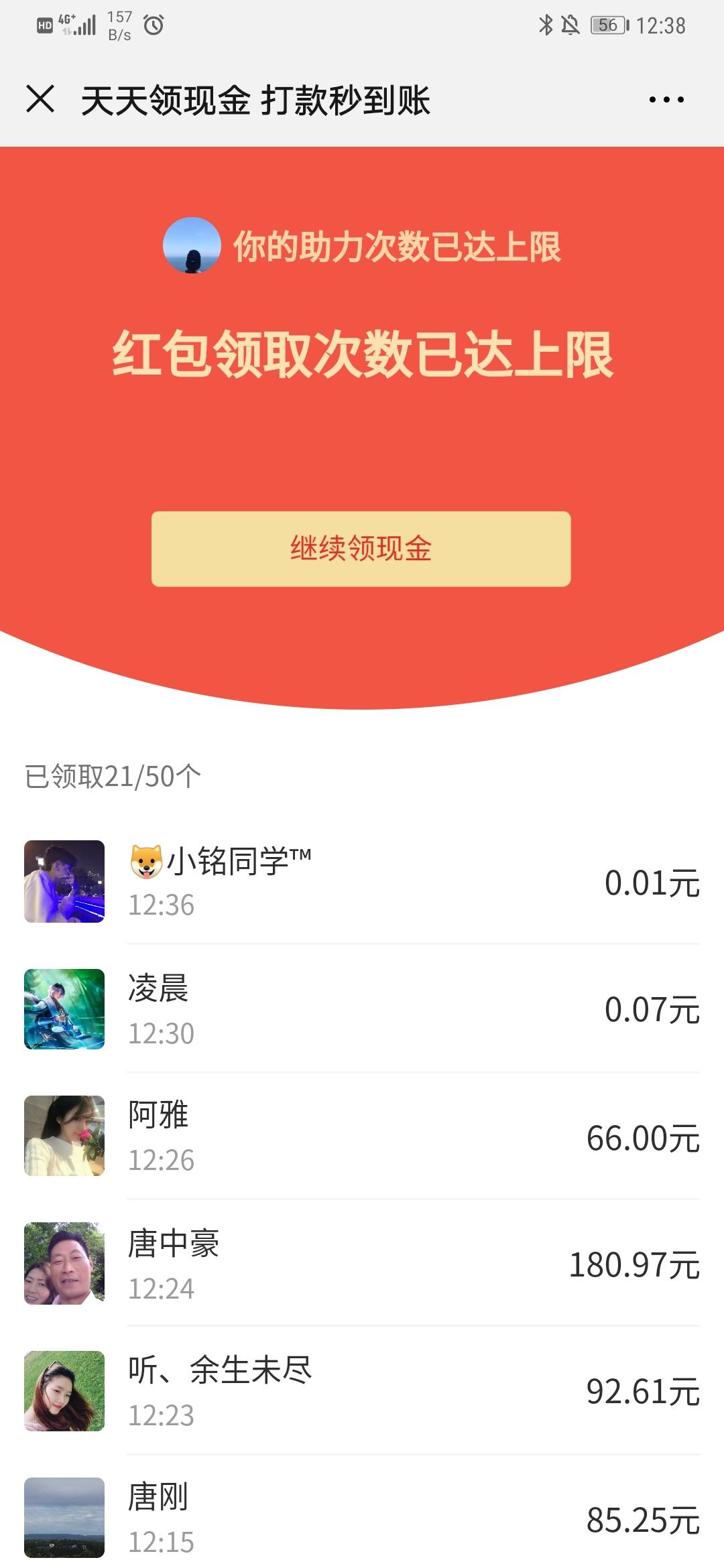 拼多多的红包助力任务 验收样图1