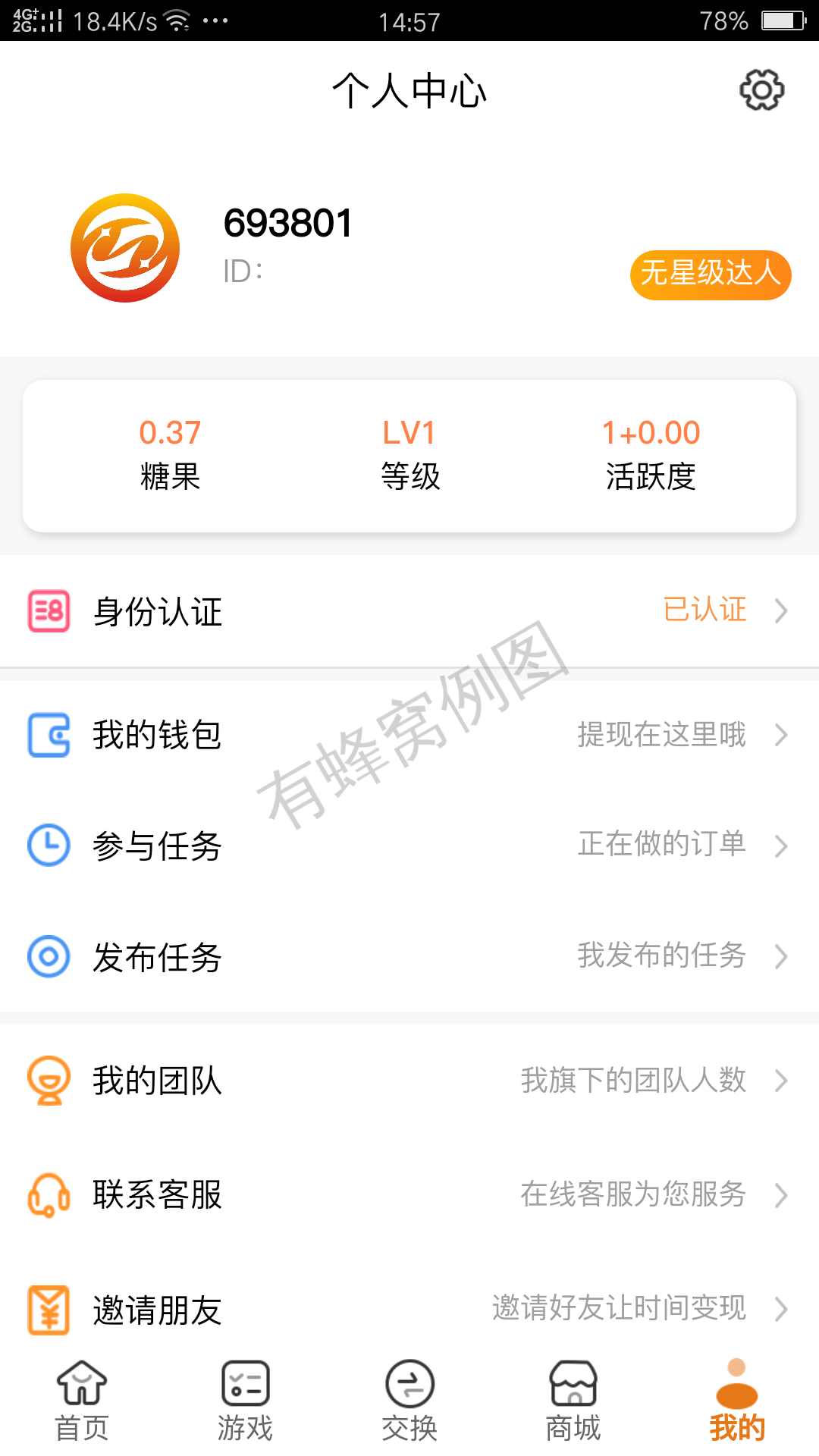 向杰的注册任务 步骤图1