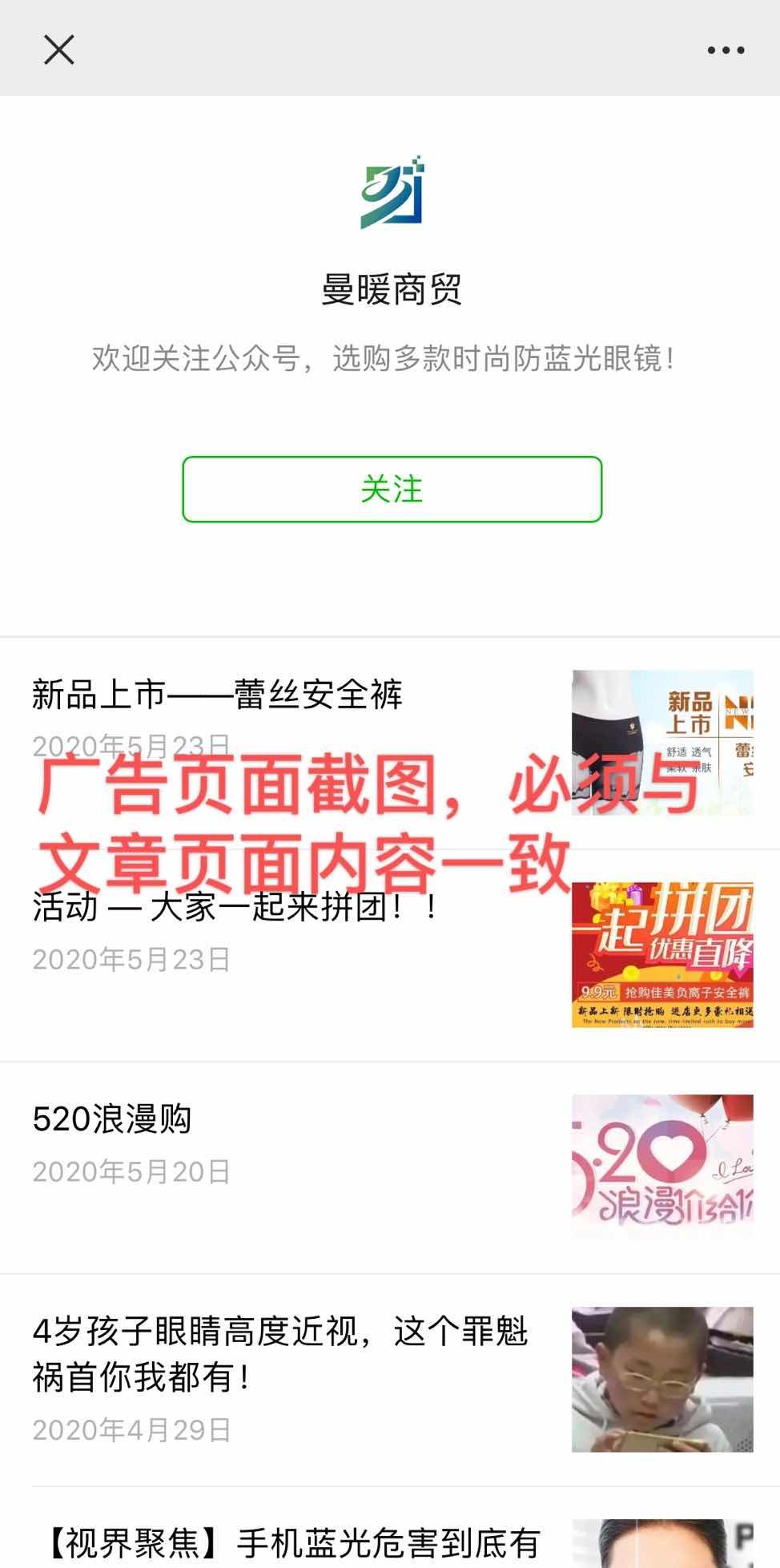 微信广告点击任务 验收样图2