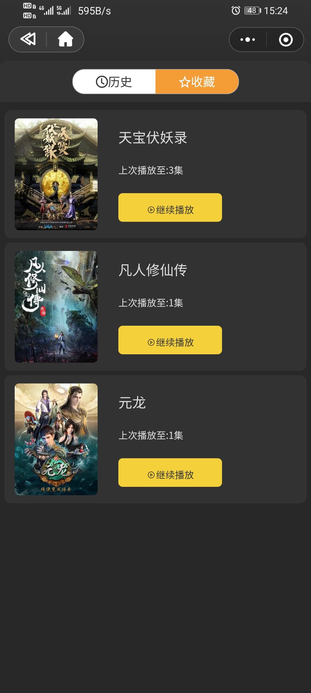 点赞/收藏 简单浏览收藏任务 验收样图2
