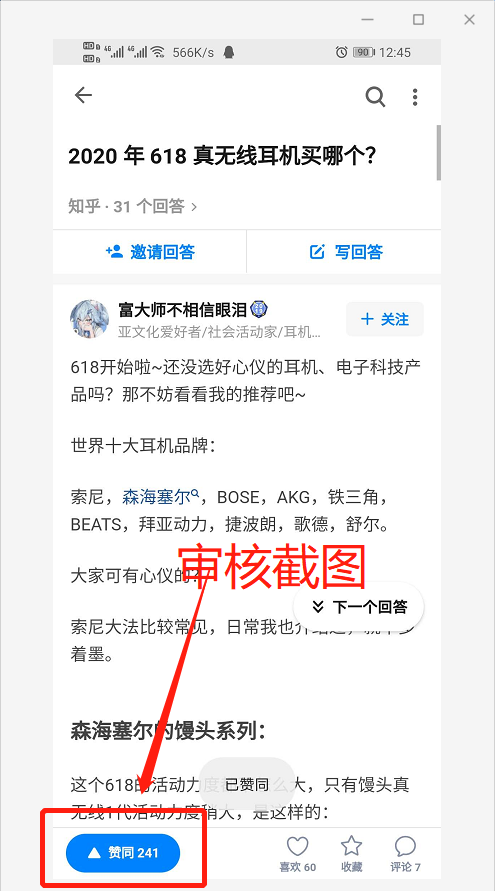 知乎回答点赞（需知乎app） 验收样图1