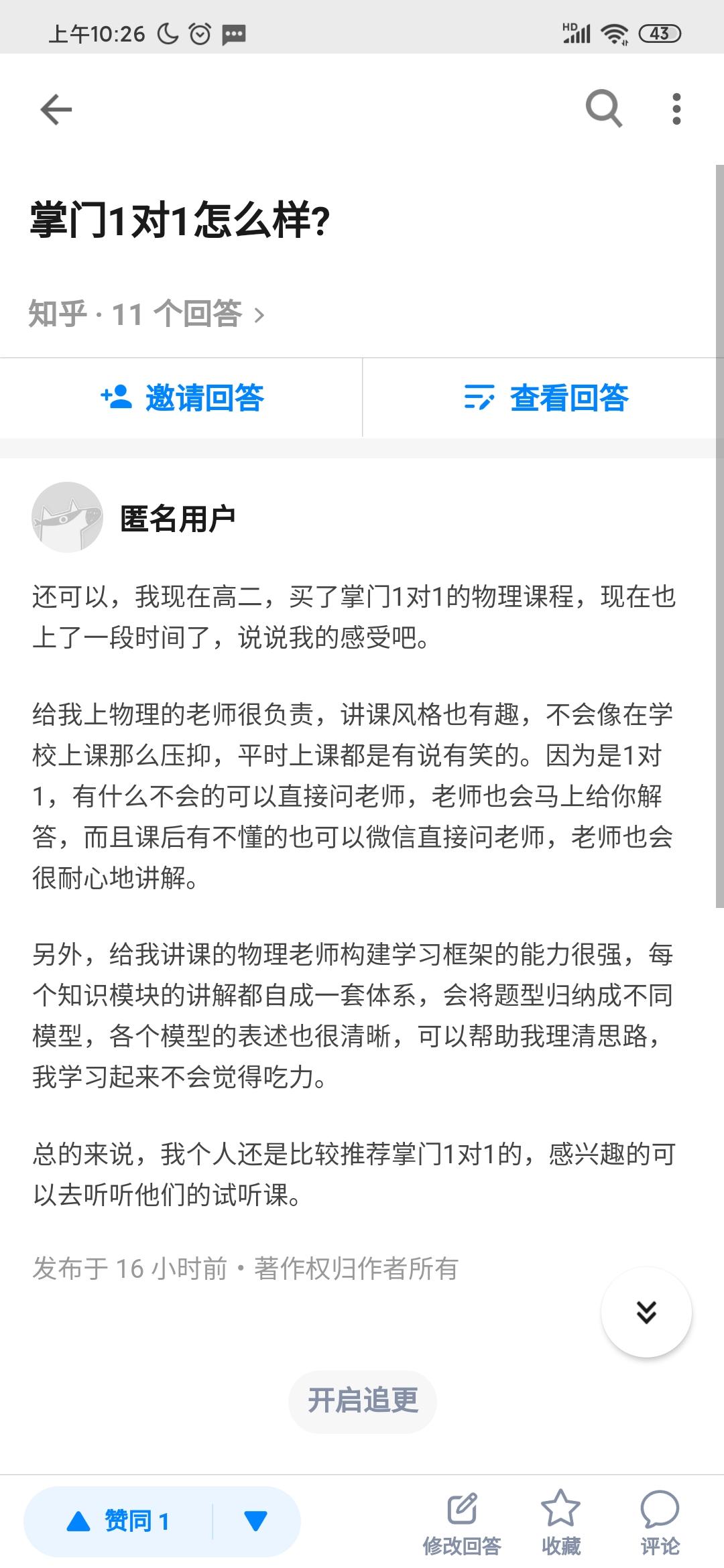 知乎 知乎点赞 验收样图1