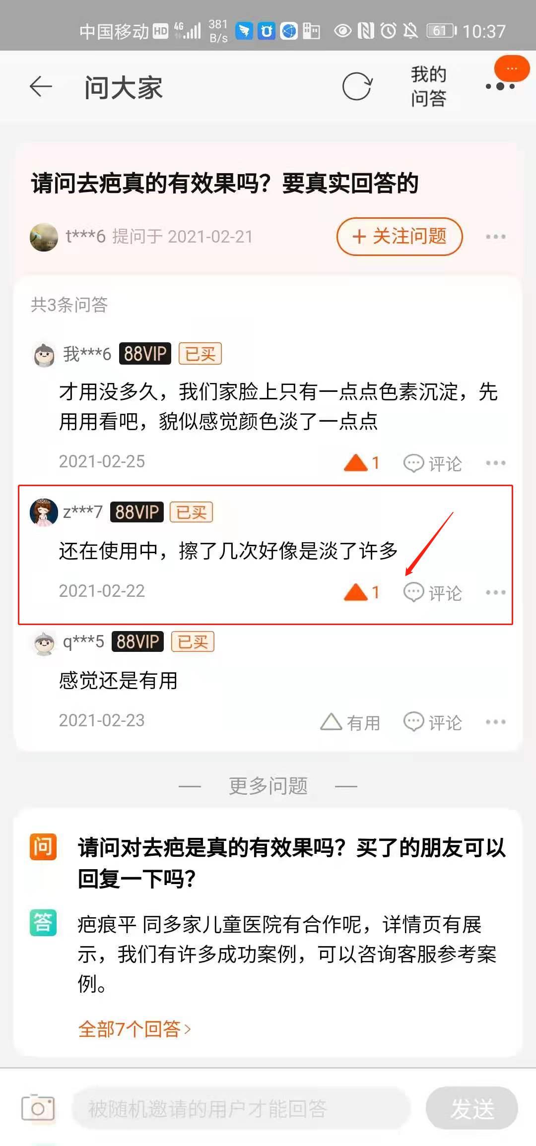 搜索 点赞/收藏 淘宝/京东 简单任务 1分钟 淘宝点赞 步骤图5