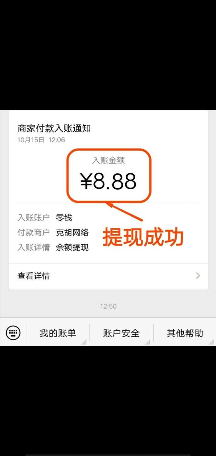 秒提8元+佣金（超简单） 步骤图2