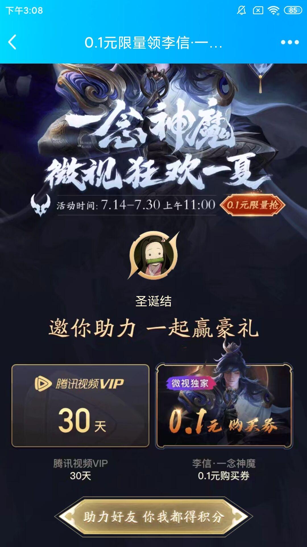 微视助力皮肤活动 步骤图1