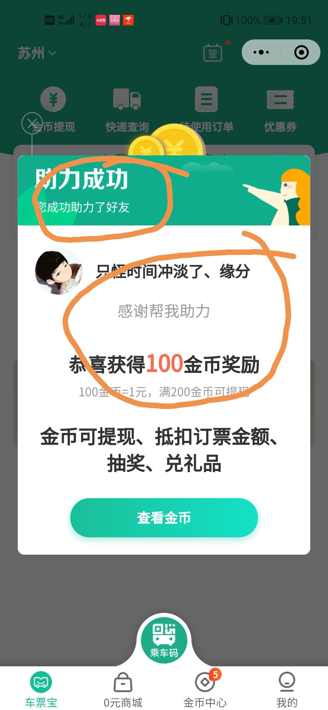 助力 小程序 微信授权 只怪时间冲淡了、缘分的任务 验收样图1