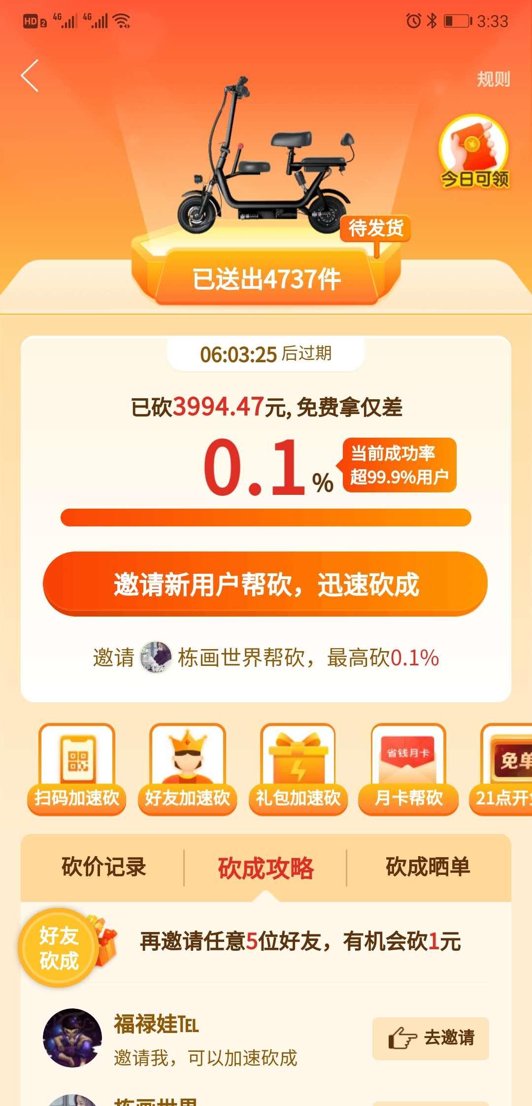砍价 拼多多 手机用户155****2309的任务 步骤图4