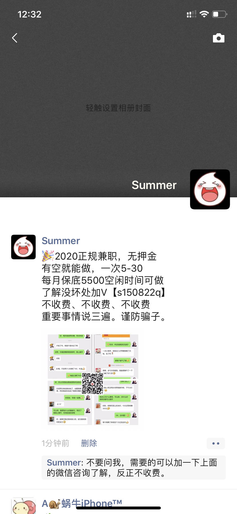 朋友圈 动动小手赚钱 验收样图3