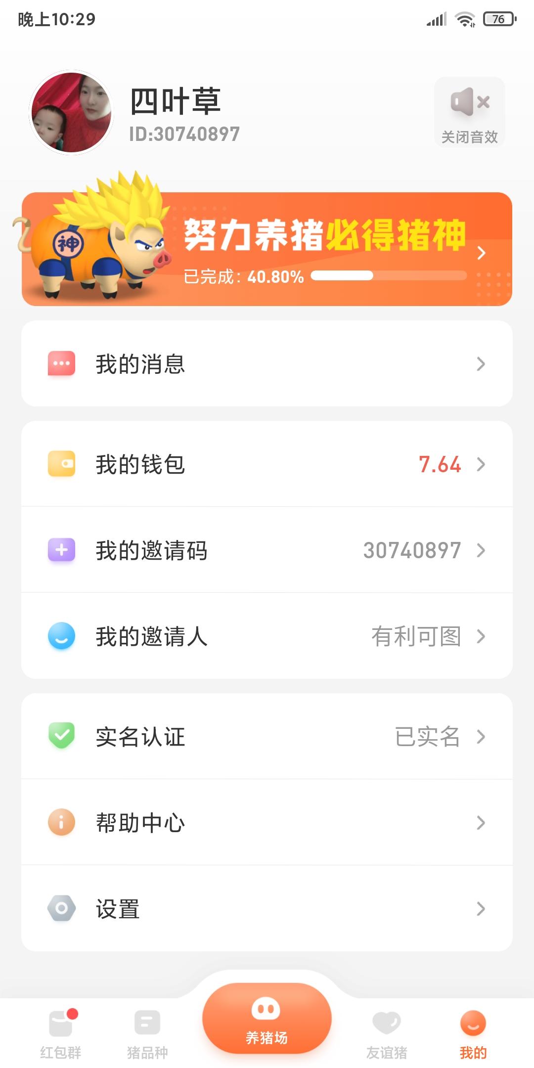 关注 四叶草的任务 验收样图1