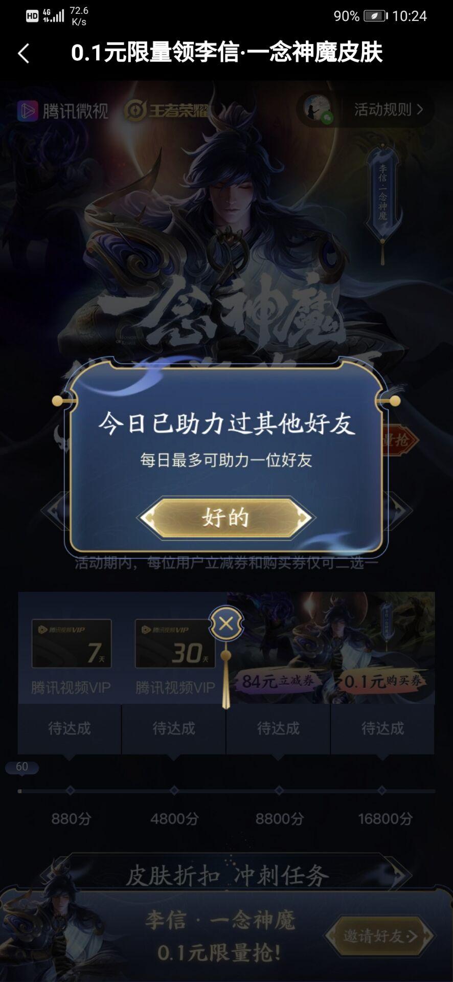 微视助力任务 验收样图1