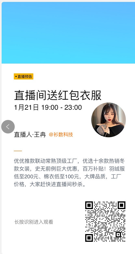 点击 微信授权 扫码进直播间 步骤图1