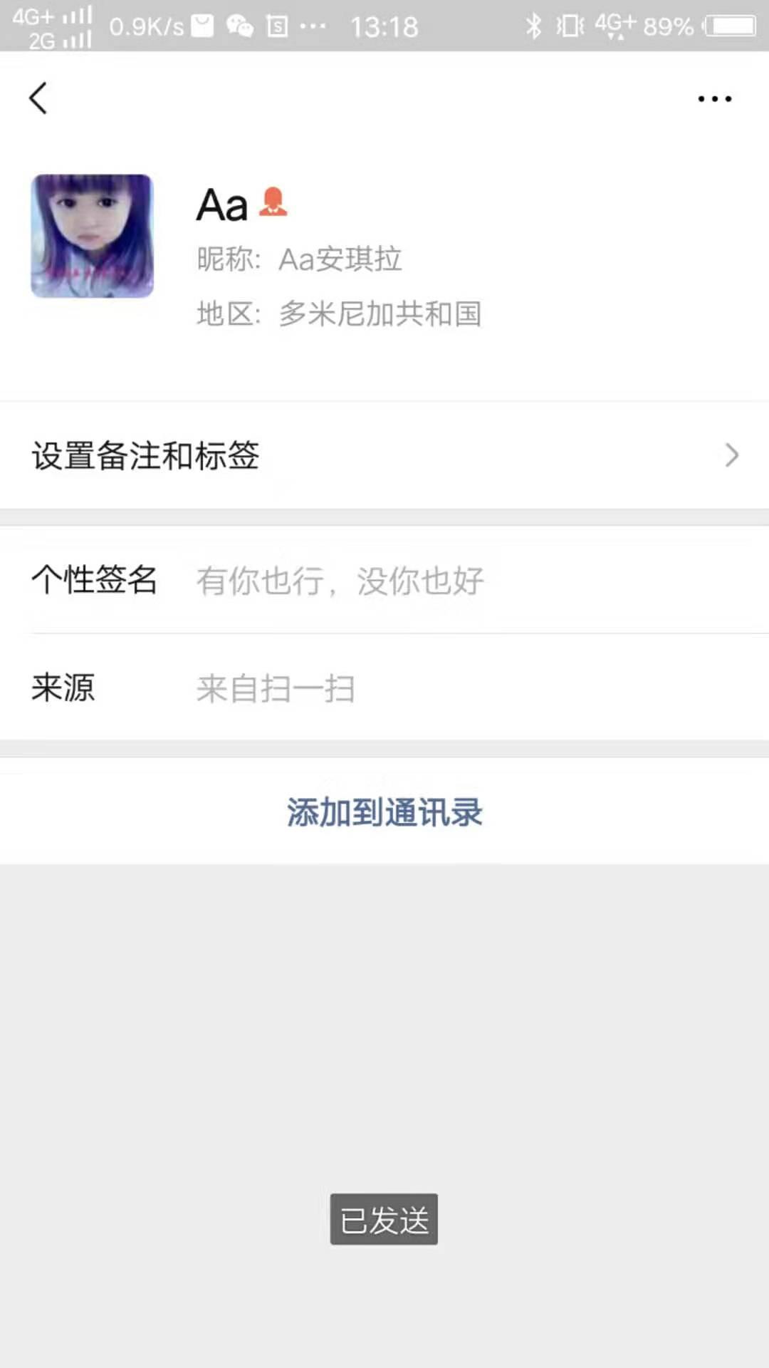 加好友简单 验收样图1