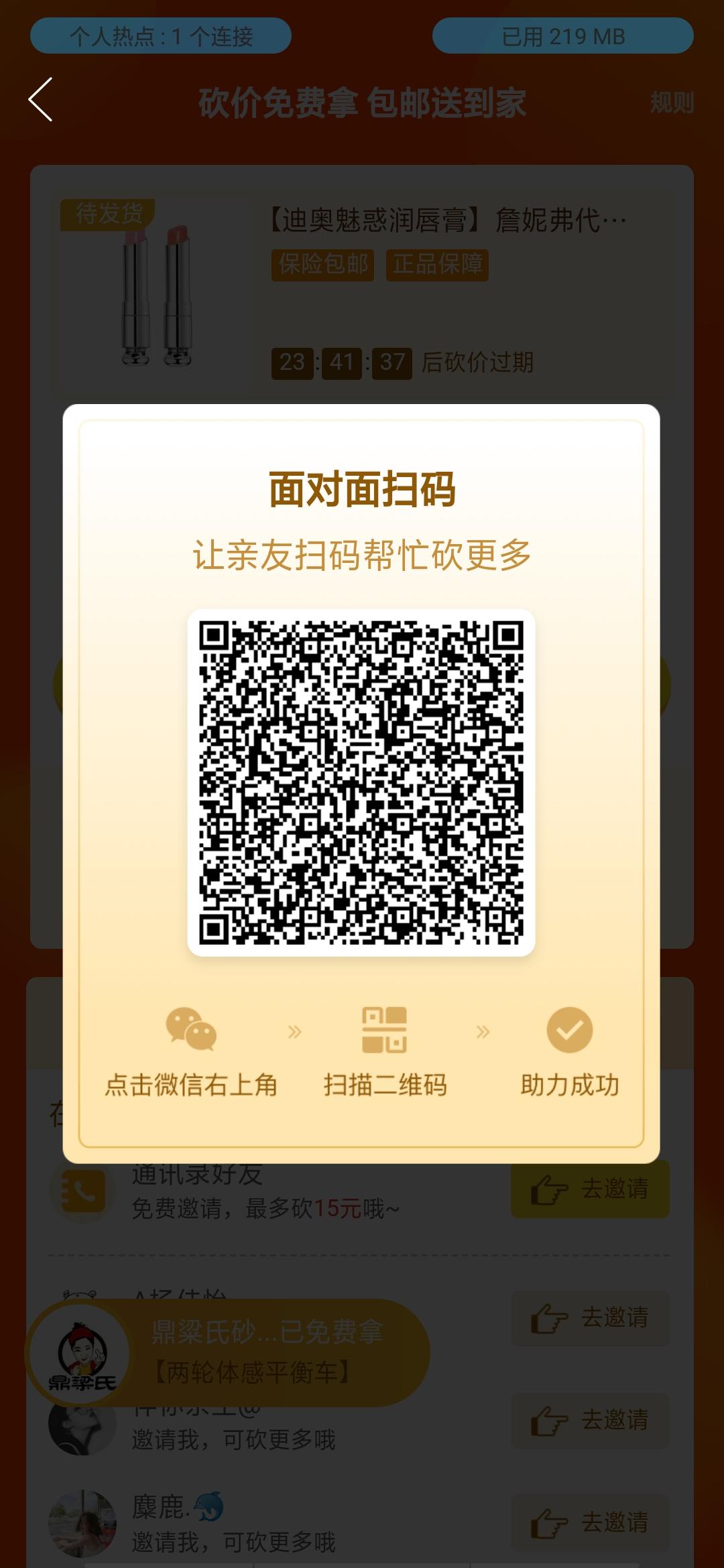 愤世妒俗  .的砍价任务 步骤图1