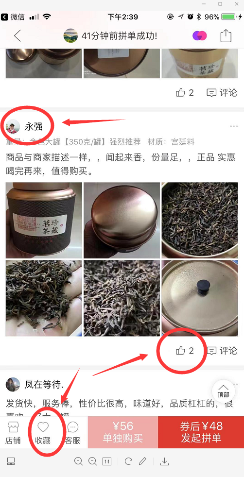点赞/收藏 扫码进去，收藏点赞评价，简单 验收样图3