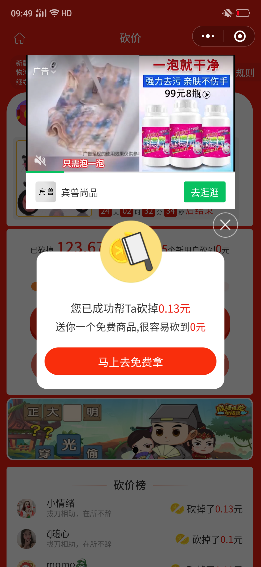 小情绪的砍价任务 验收样图1