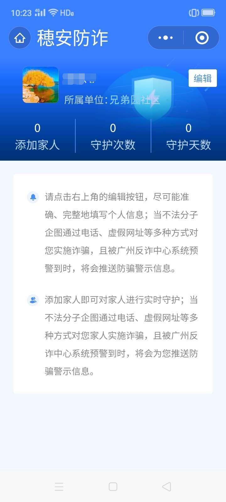 关注 手机号码 防诈公众号 验收样图1