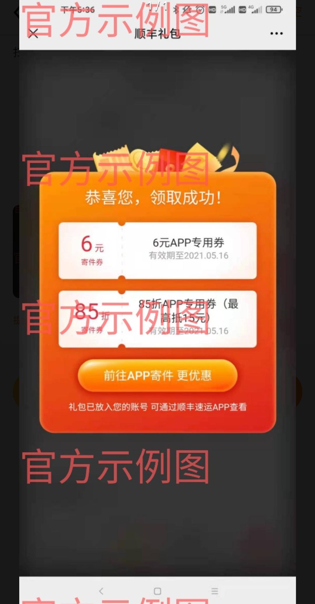 关注后点广告 微信扫码顺丰会员关 验收样图1