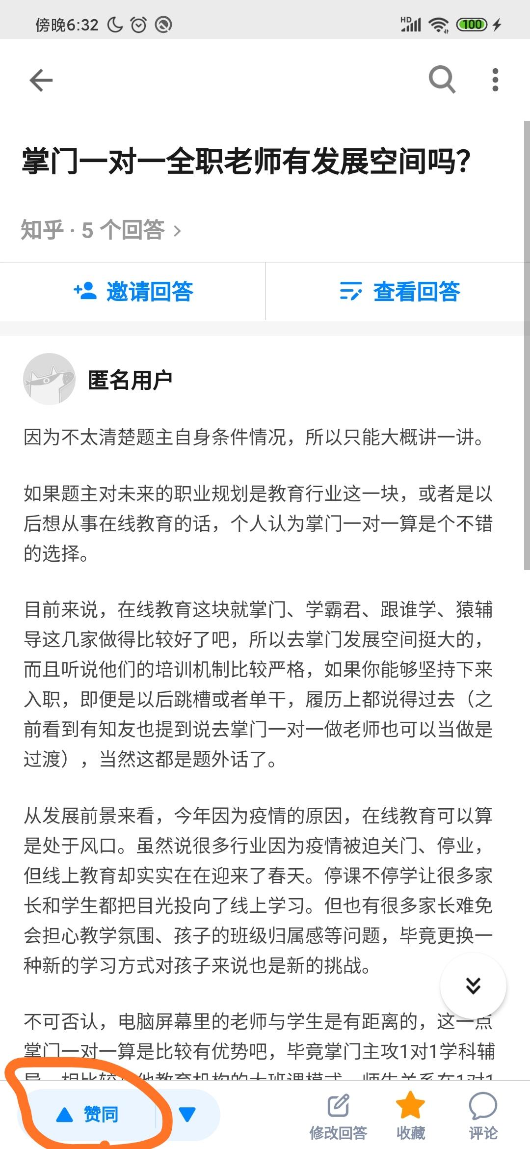 知乎 知乎点赞 验收样图1