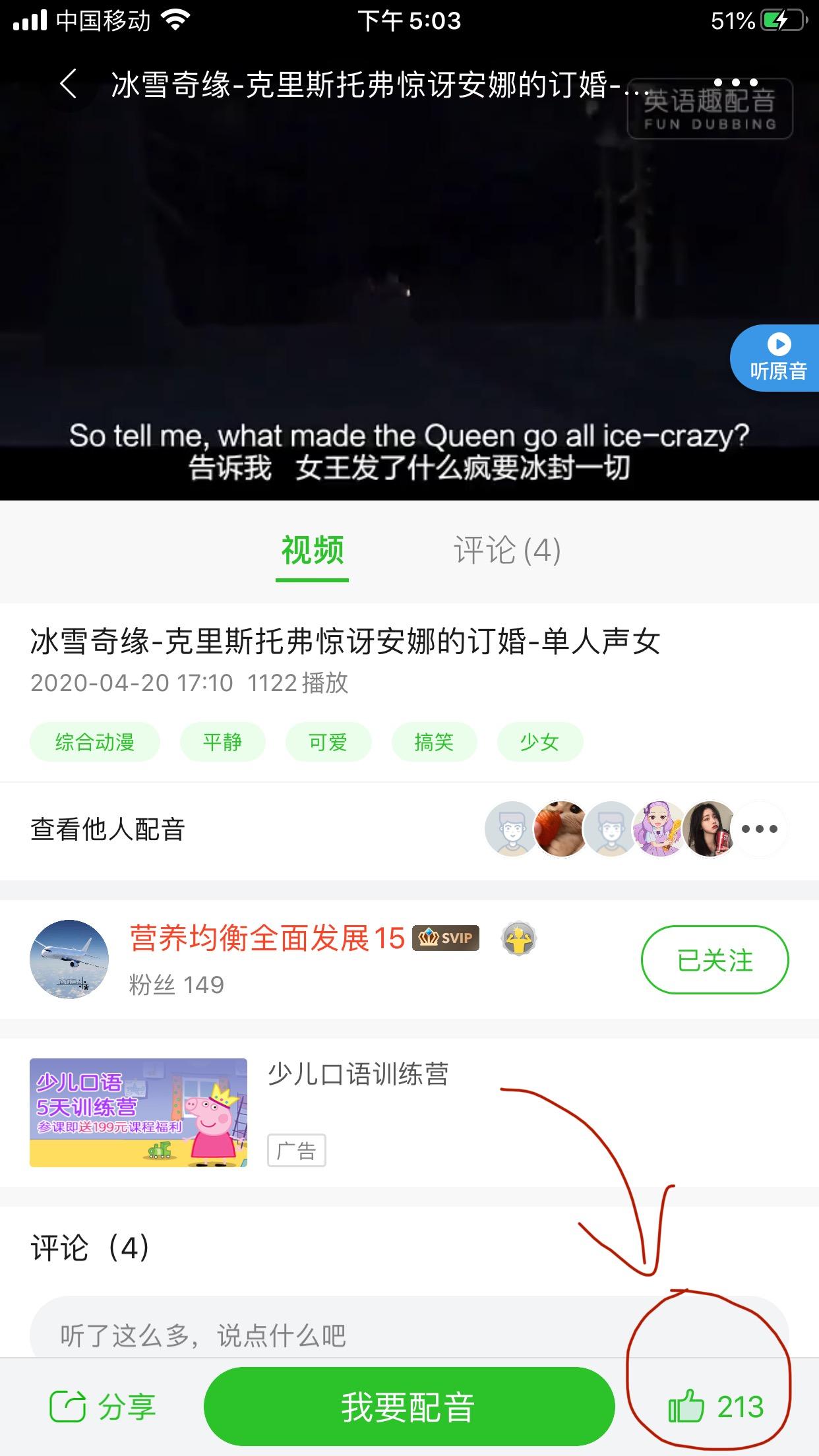 Anna的点赞任务 验收样图1