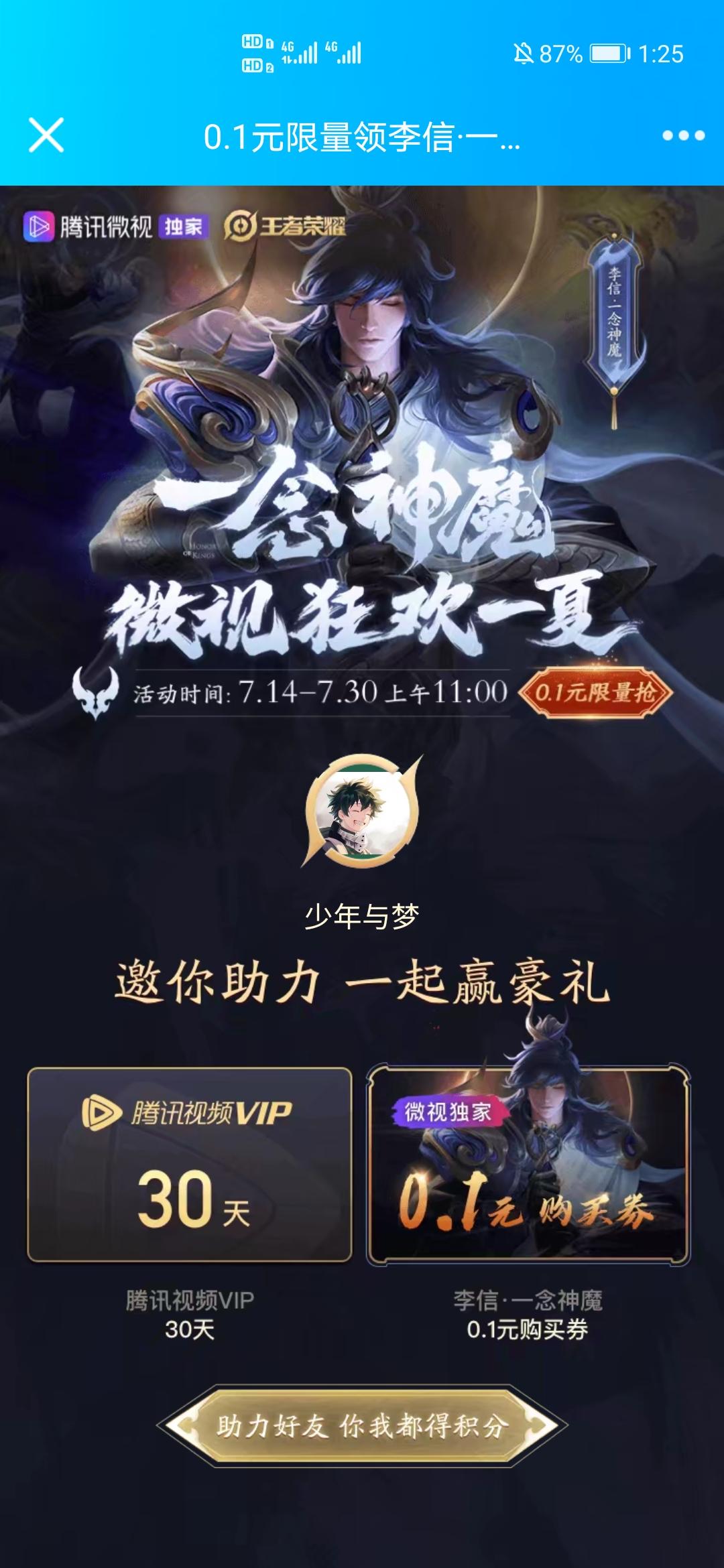 OK，的砍价任务 步骤图1