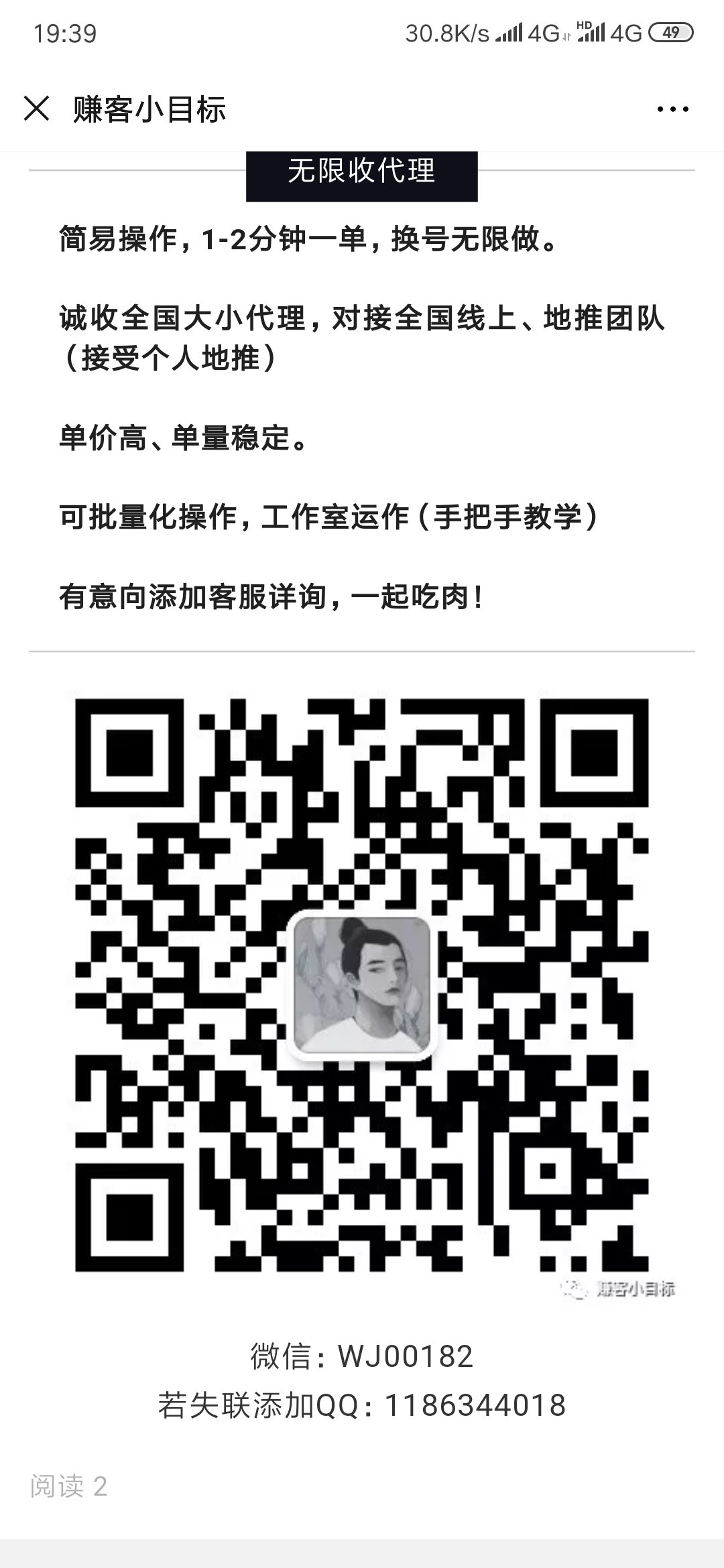 无极『私人号』的关注任务 验收样图2