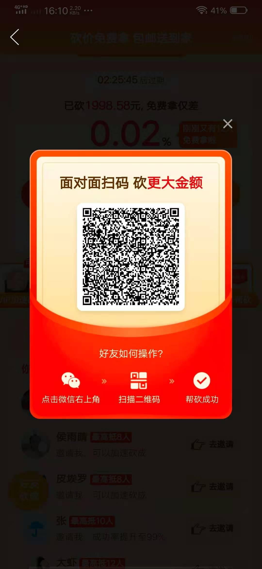 砍价 拼多多 扫码或者复制口令拼多多砍价 步骤图1