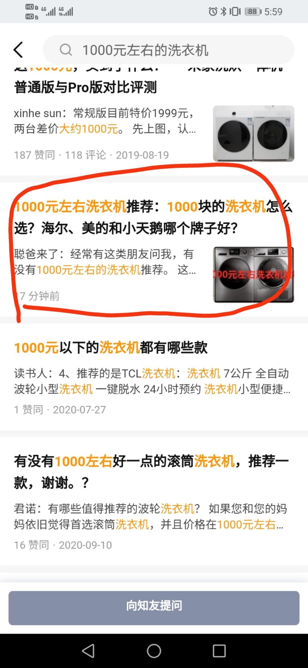 搜索 点赞/收藏 知乎 知乎点赞高价任务_搜索点赞任务 步骤图1