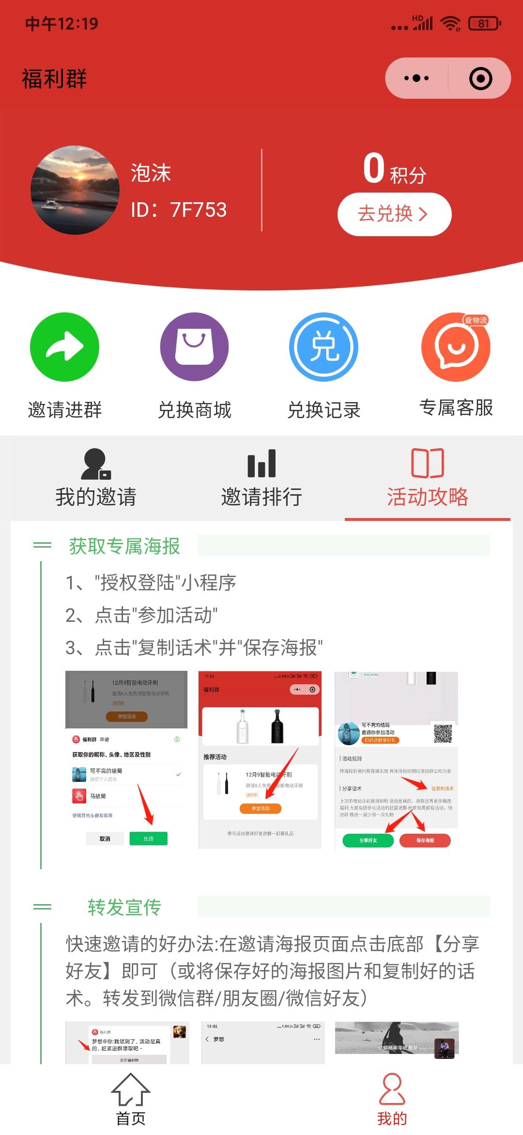 点击 搜索 小程序 写不完的结局的任务 验收样图1