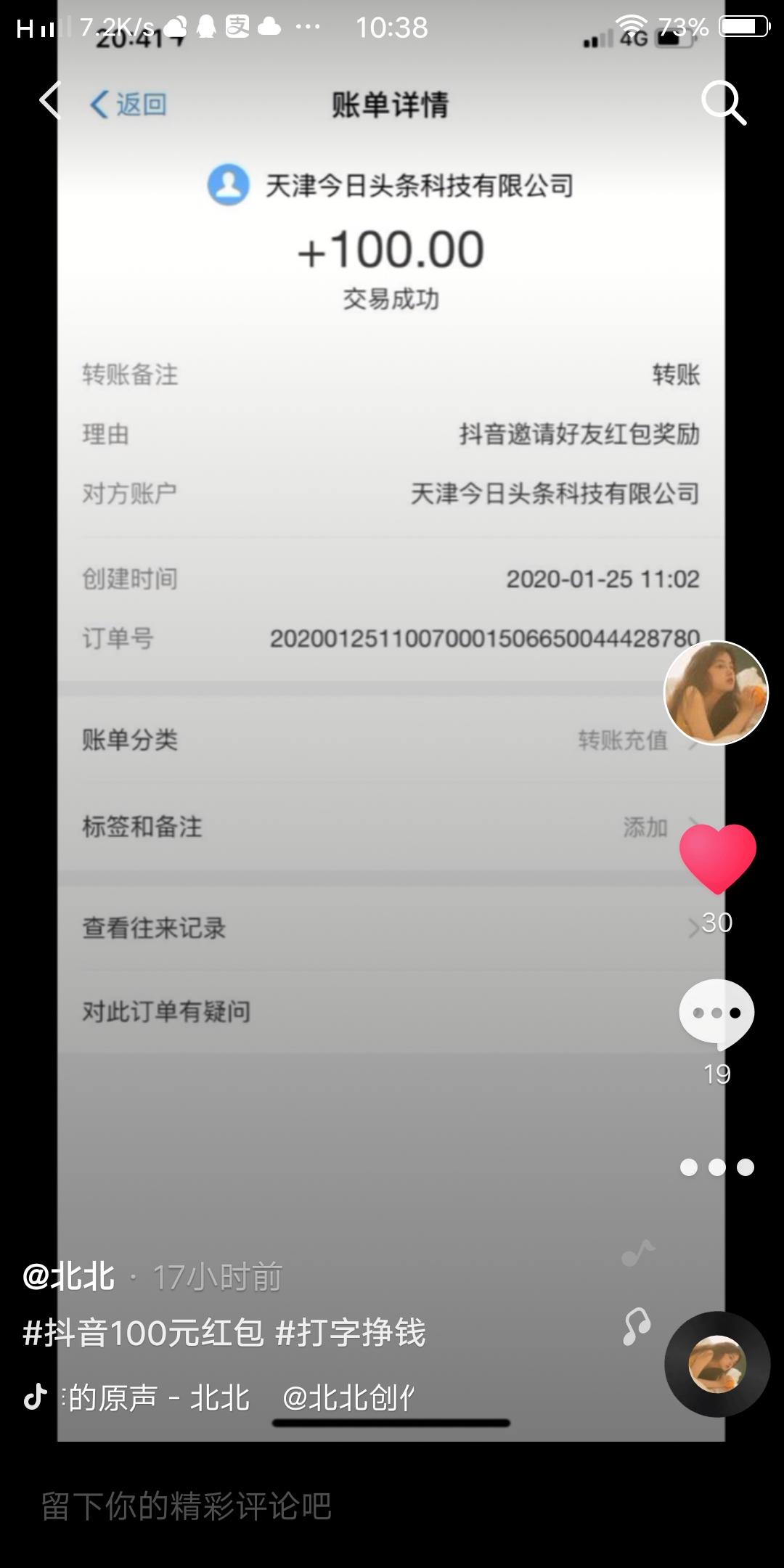 大白的抖音点赞任务 验收样图1