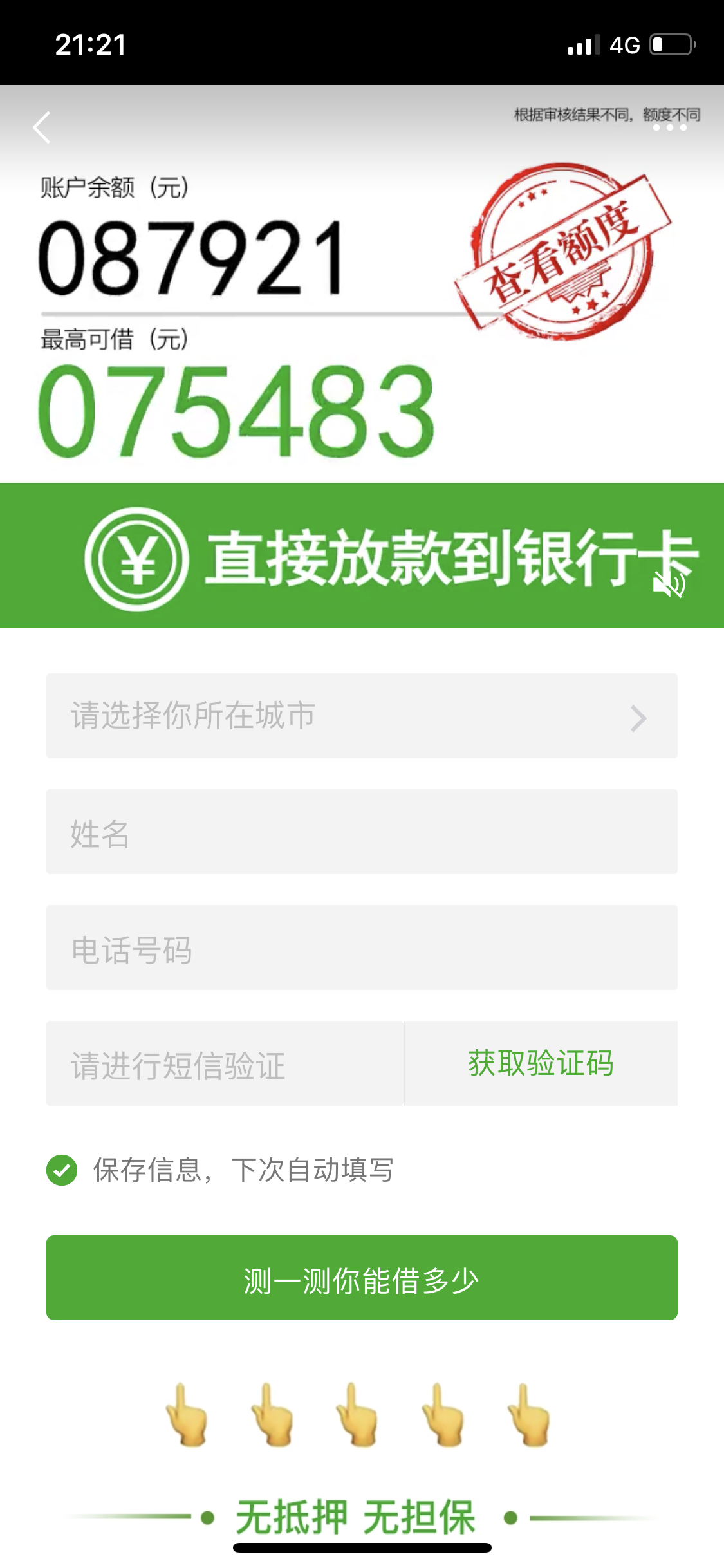 点击任务，10秒完成 验收样图2