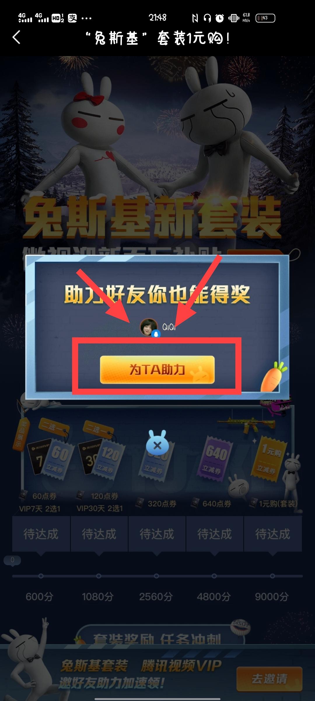助力 微视 shy的任务 步骤图2